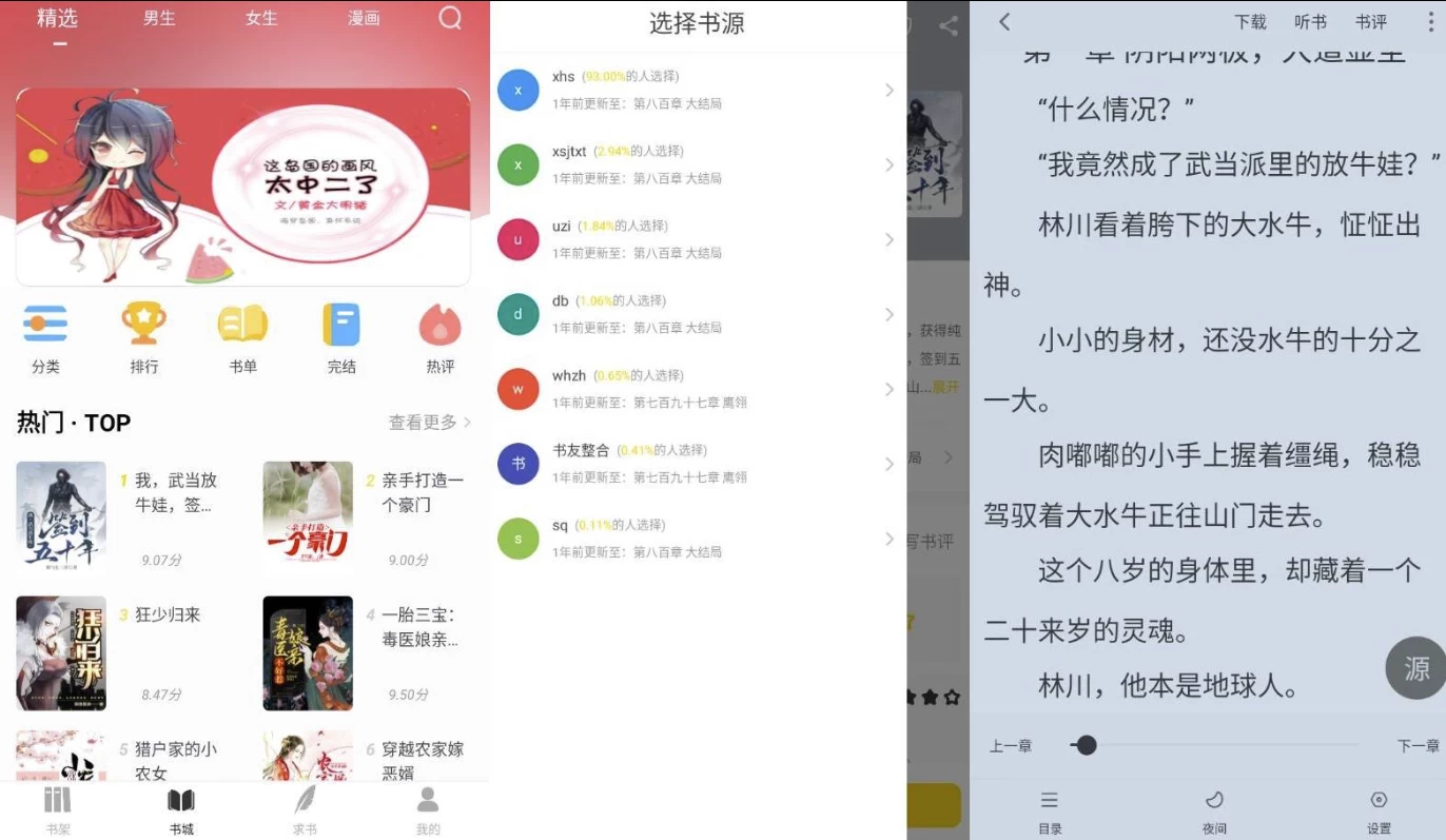 夜猫小说 v1.0.3 纯净版-92资源网
