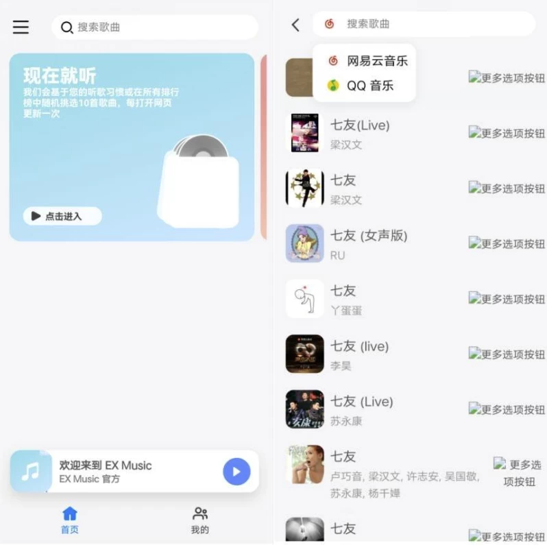 EX Music 音乐播放器 v1.0.0-92资源网