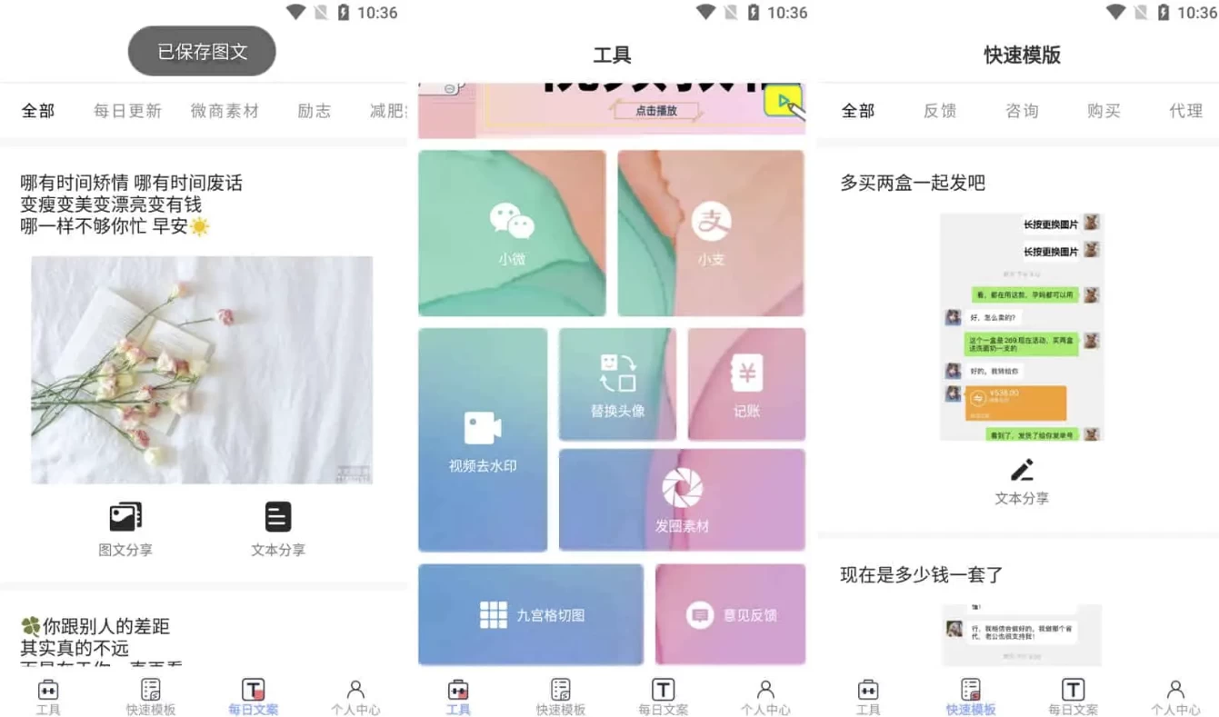 小歪微商 v1.4.0 微商作图工具，生成专属朋友圈，去广告会员版-92资源网