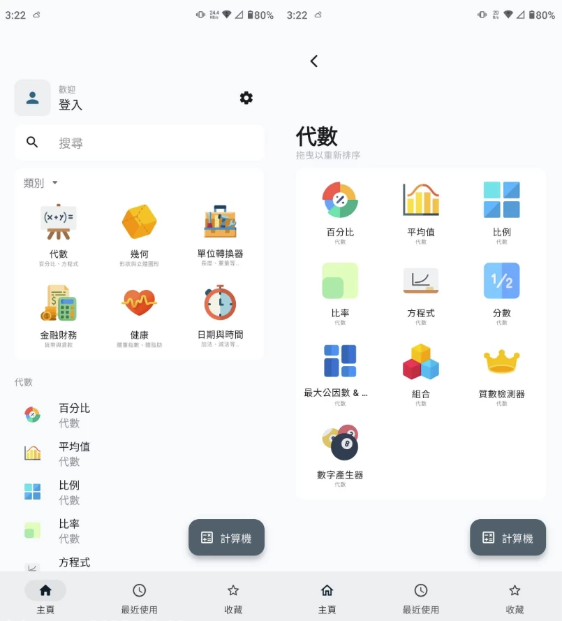 全能计算器 v3.0.5 高级版-92资源网