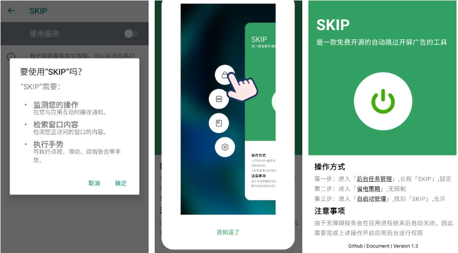 SKIP 手机自动化工具 v3.1.1-92资源网