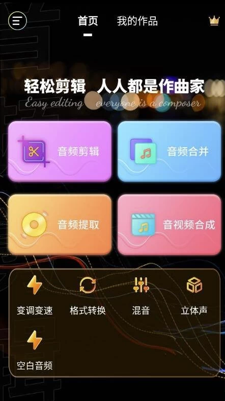 音频剪辑提取器 v1.5.9 高级版-92资源网