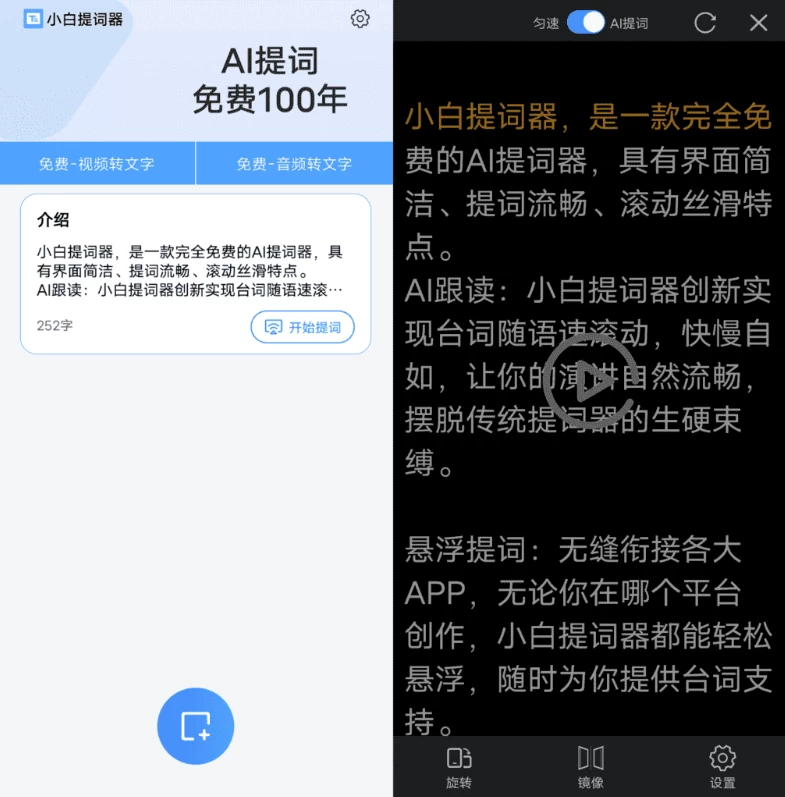小白提词器 v1.4.3.0-92资源网