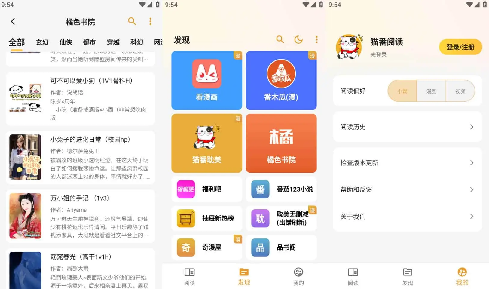 猫番阅读 v1.6.2 经典的小说漫画多源合一，去广告纯净版-92资源网