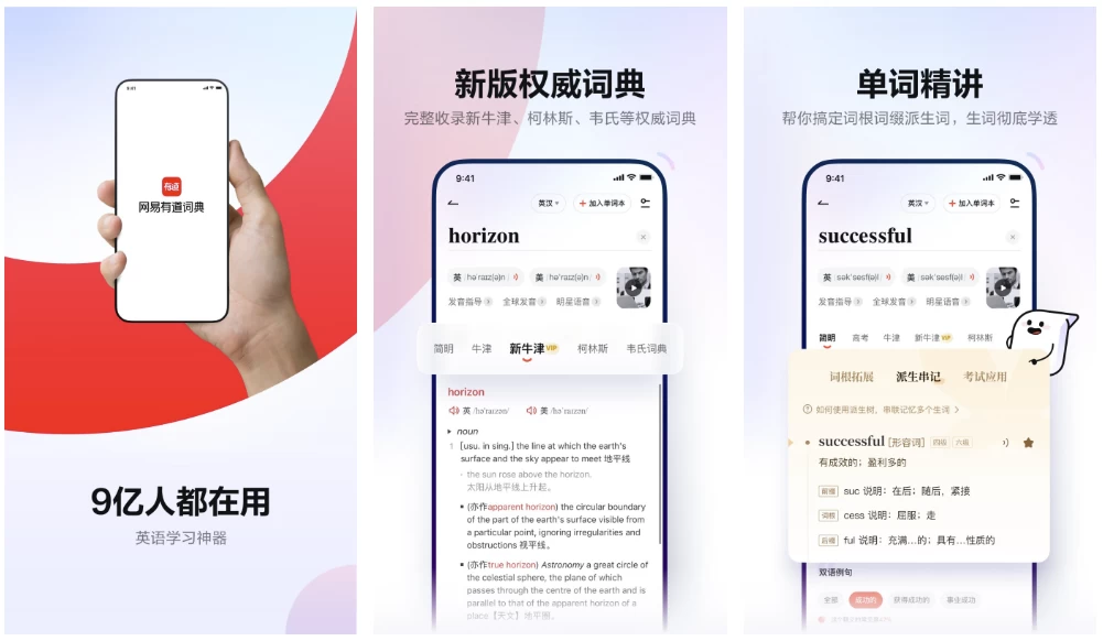 网易有道词典 v10.2.8 免费的全能翻译软件，去广告解锁会员版-92资源网