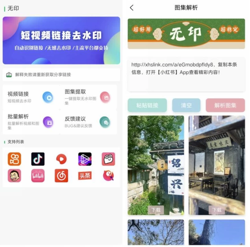 无印 v1.3 视频解析去水印工具-92资源网