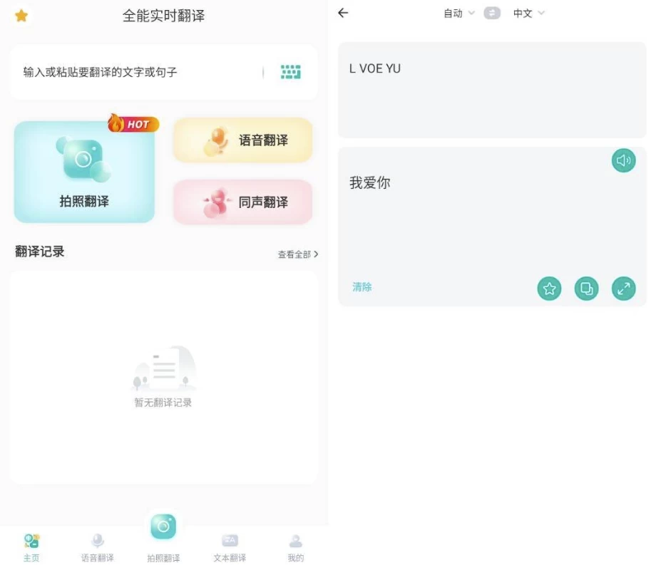 全能实时翻译 v1.1.8 高级版-副业项目资源网