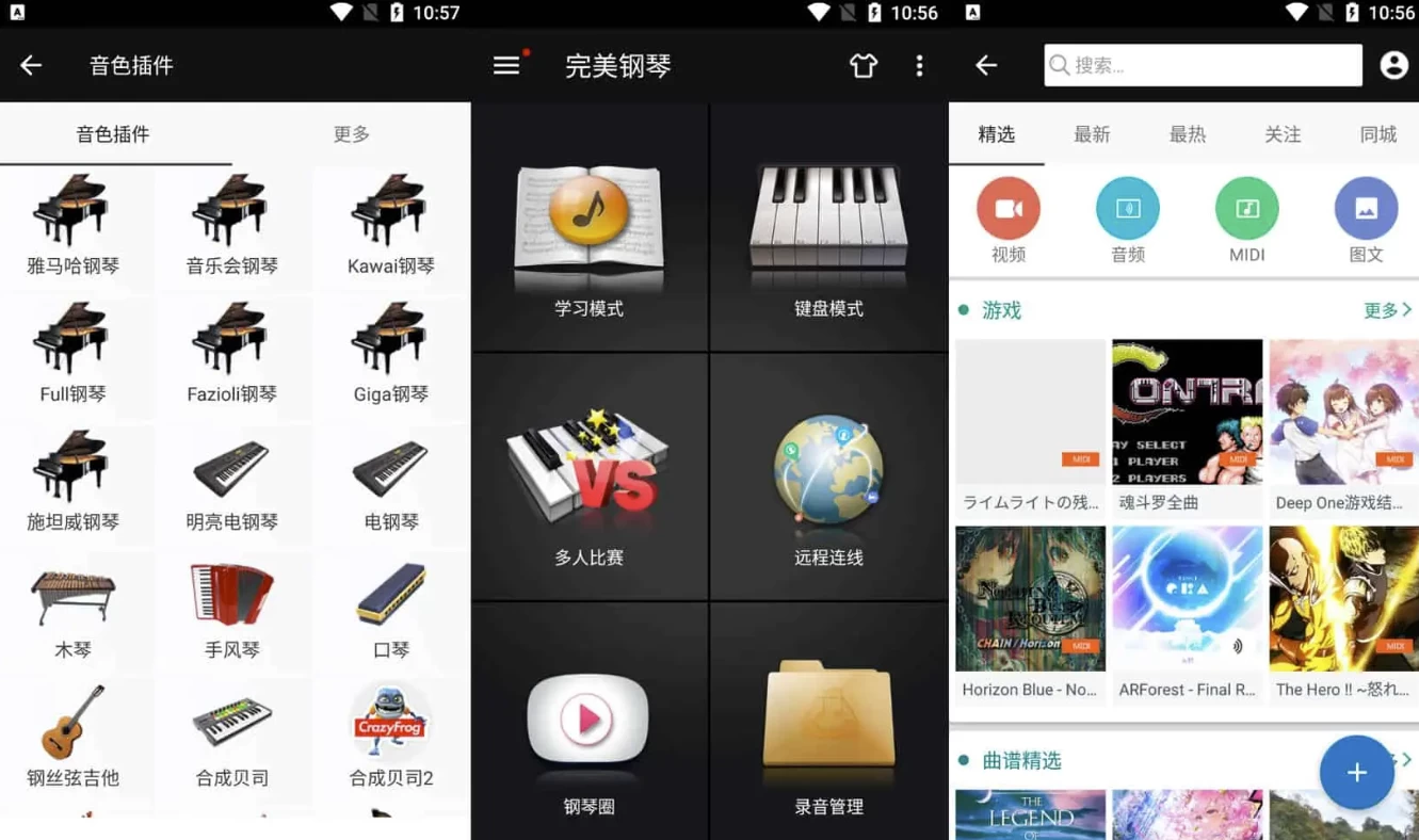 完美钢琴 v7.9.3 钢琴键盘模拟器，准确地学习钢琴，免广告版-92资源网