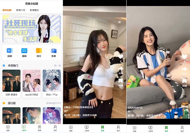 （8542期）小剧场短剧影视系统源码 全开源 带支付收益+会员机制+代理推广等模式【…-副业项目资源网