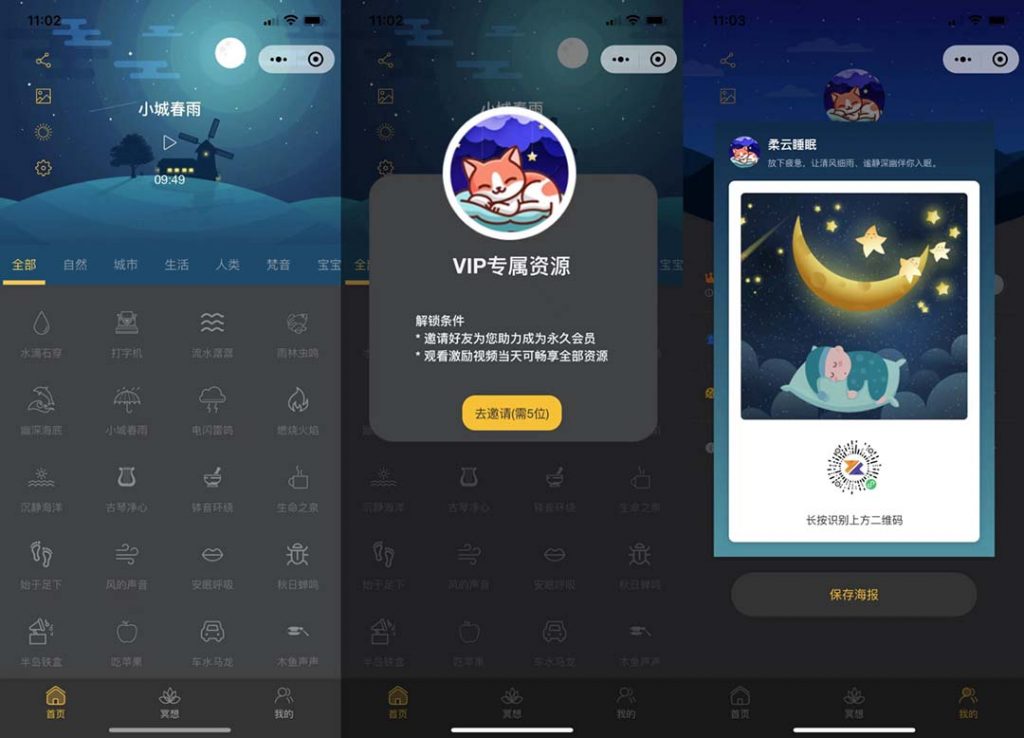 (6842期)睡眠助手微信小程序源码 【附带视频教程】-副业项目资源网