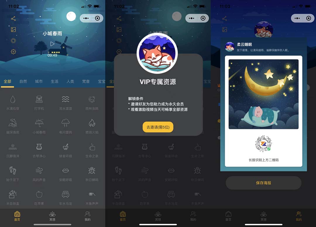 （6842期）睡眠助手微信小程序源码 【附带视频教程】-92资源网