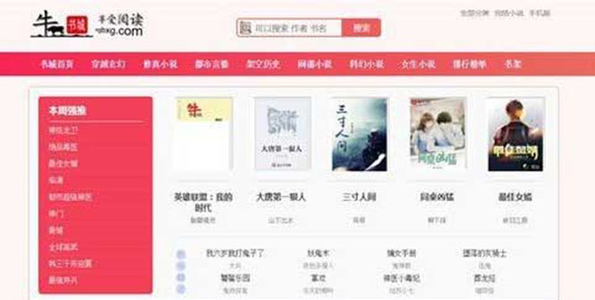 （5933期）粉色新主题YGBOOK小说网站搭建，带自动采集 可广告变现【教程+源码】-92资源网