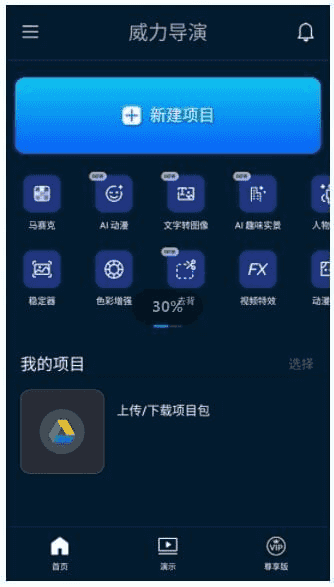 PowerDirector安卓版(威力导演安卓版) v15.4.0 b2506252 修改版-92资源网