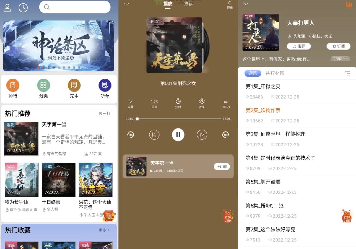爱听书 v2.6.0 去广告-92资源网