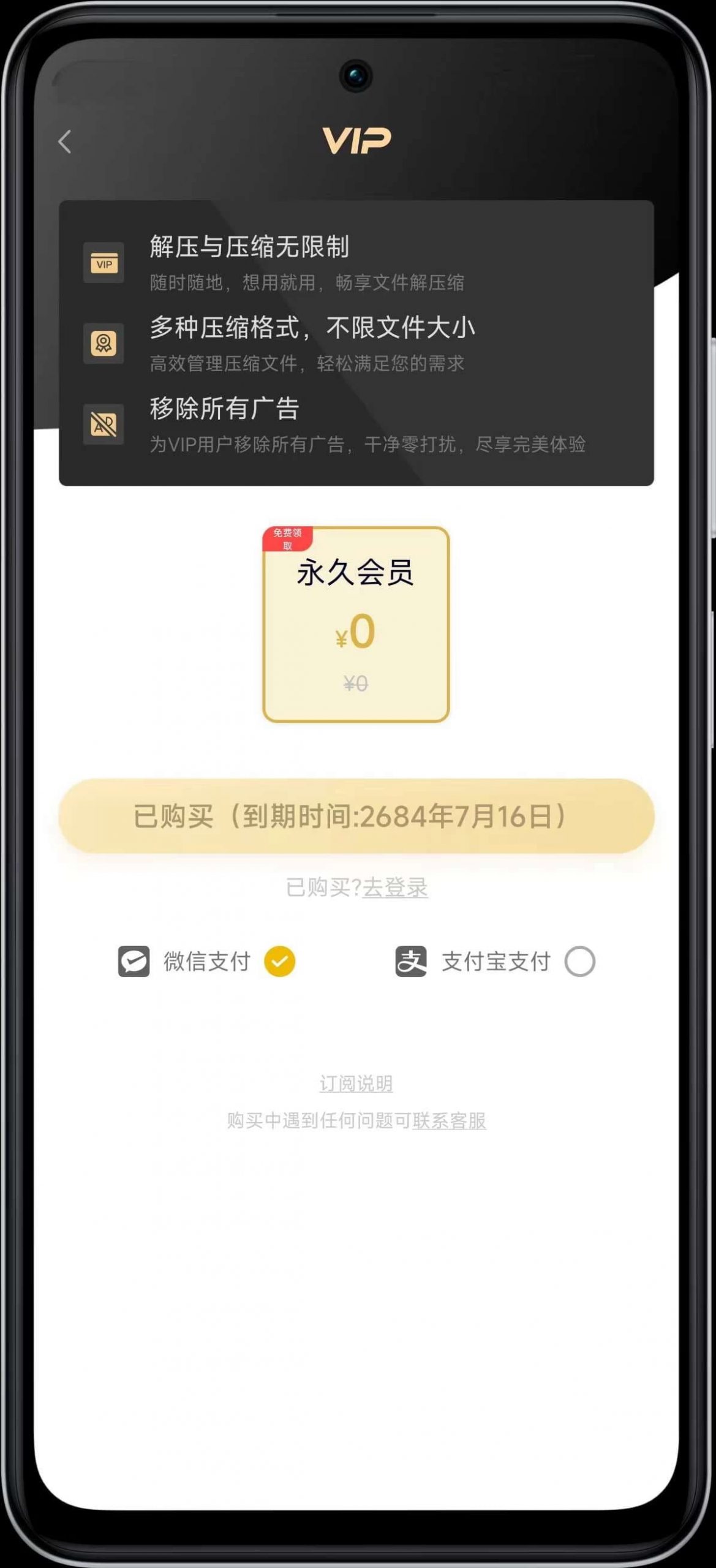 ZIP解压管理 v1.6.1 解压压缩加密 永久会员-92资源网