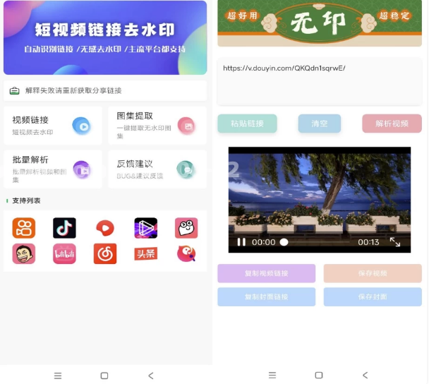 无印 v1.4 视频解析去水印工具-92资源网