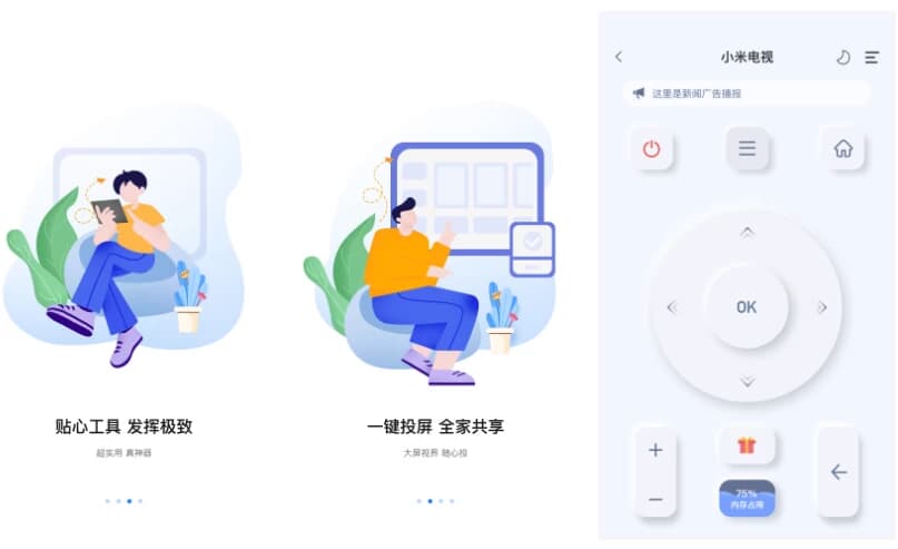 八爪鱼遥控 v1.1.5 一款专业的智能电视、网络机顶盒遥控器应用，解锁高级版-92资源网