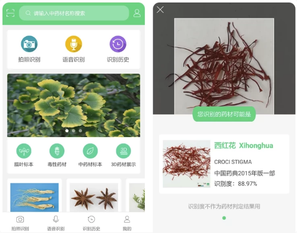 照药镜 v2.0.4 中草药一键识别 去广告-92资源网