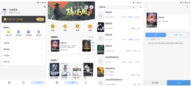 快看小说 v1.3.6 去广告版-92资源网