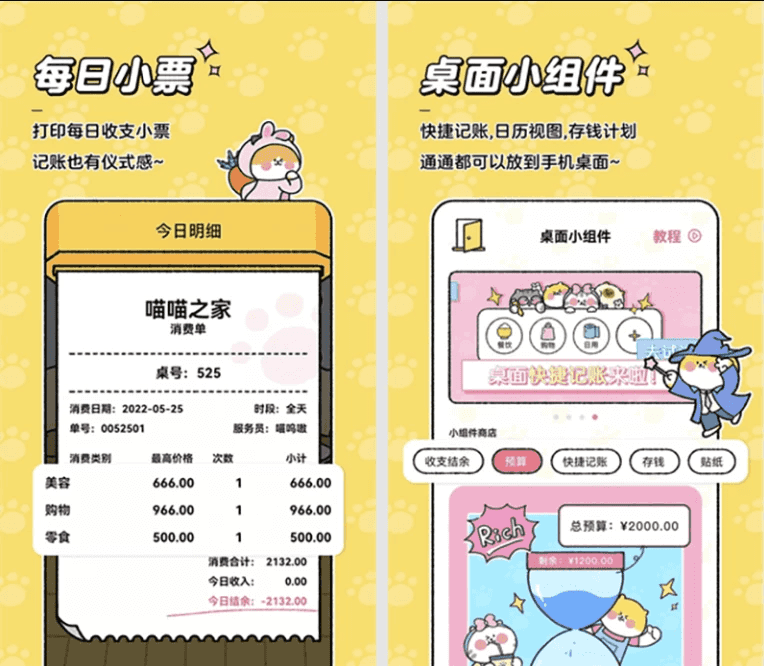 喵窝记账 v1.6.9 会员版，自带永久会员功能-92资源网