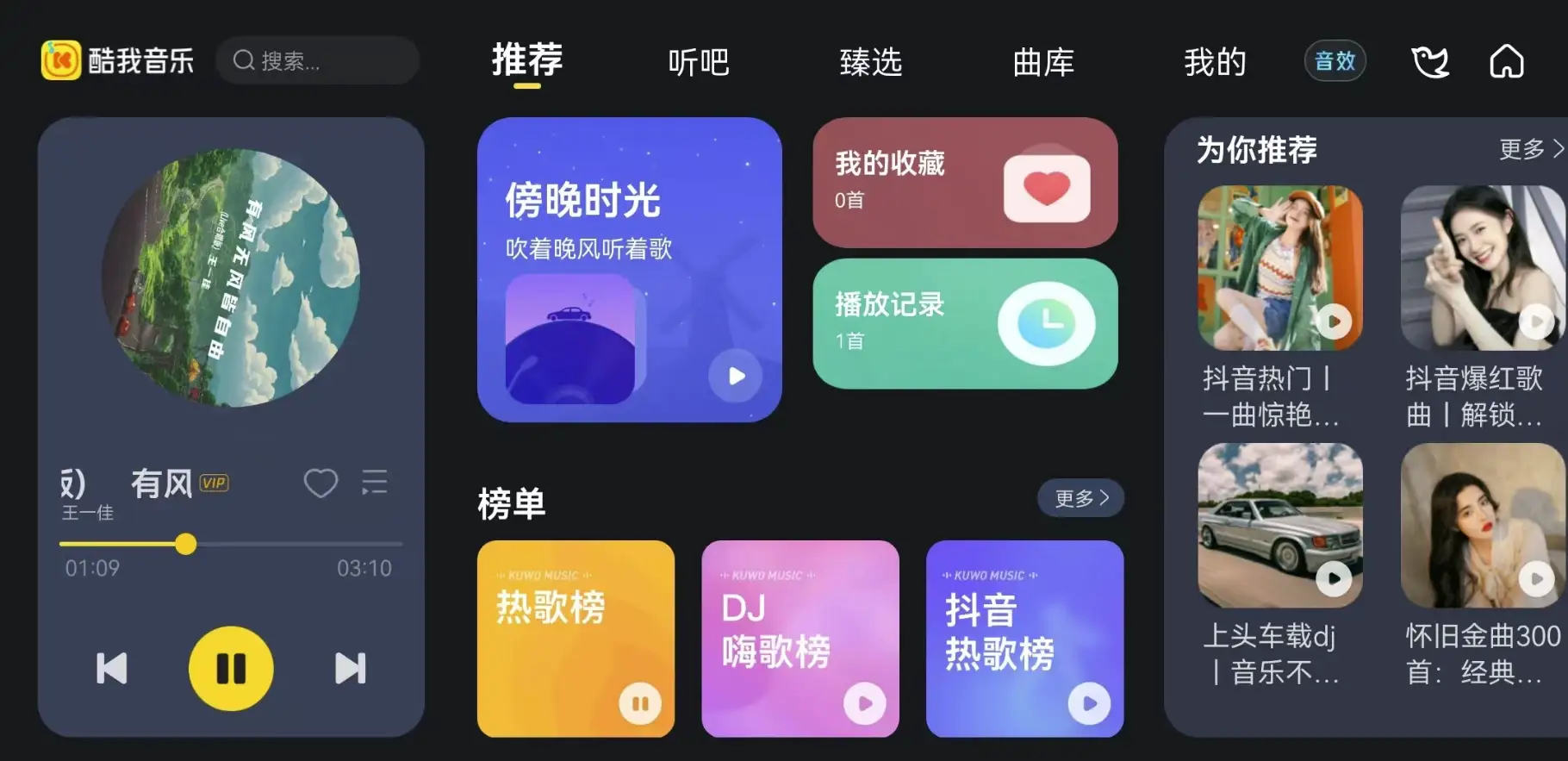 酷我音乐车机版 v6.9.5.20 绿化版-92资源网