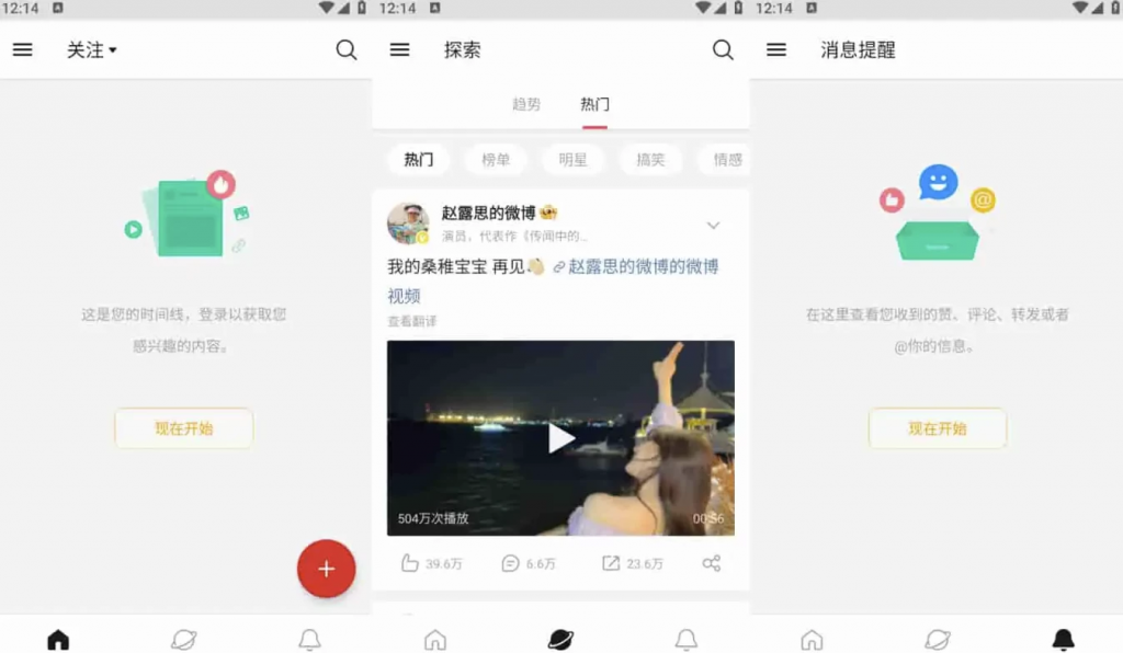 微博轻享版 v6.7.2,界面简洁,无复杂功能,去广告版-副业项目资源网