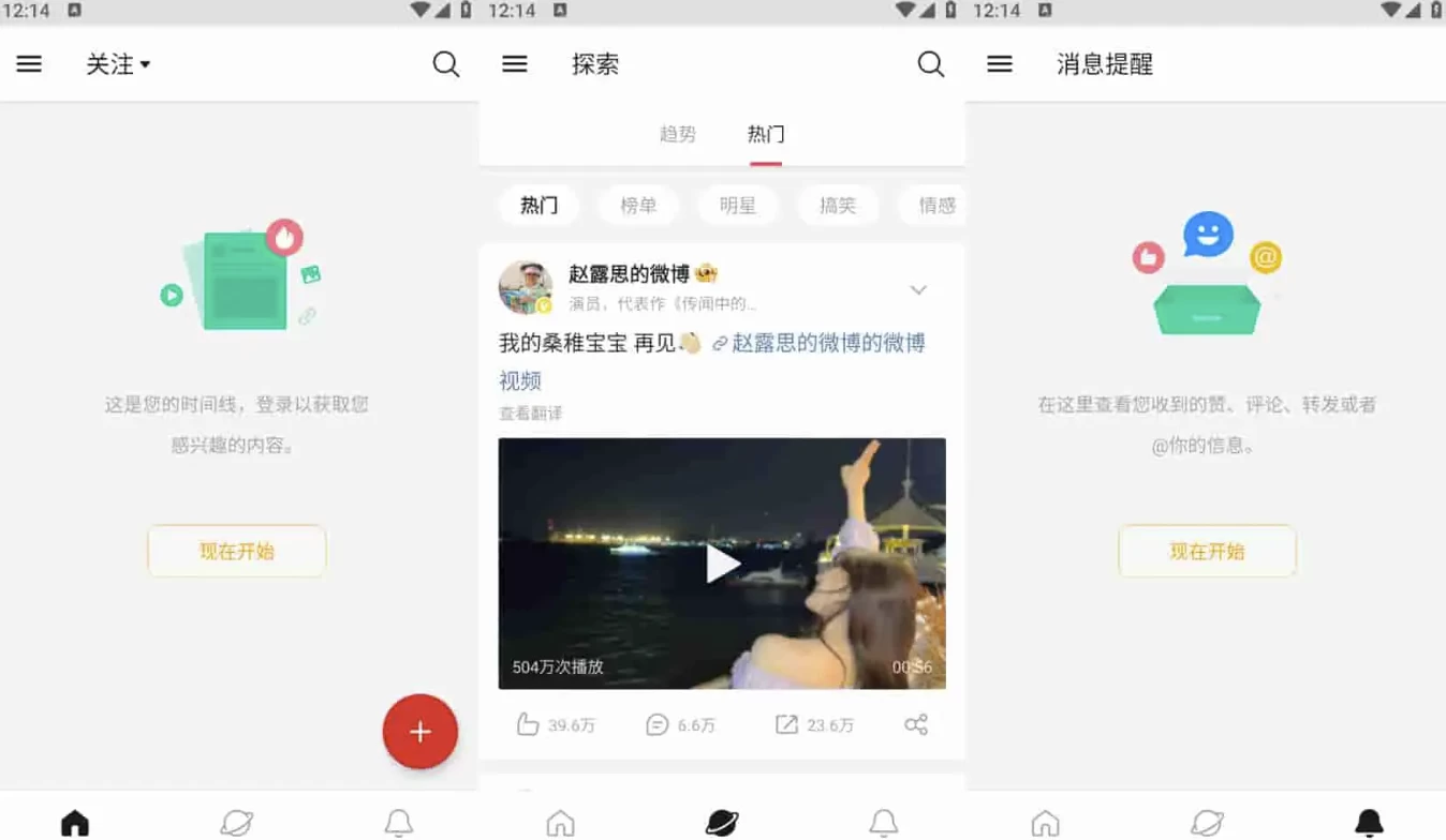 微博轻享版 v6.7.2，界面简洁，无复杂功能，去广告版-92资源网