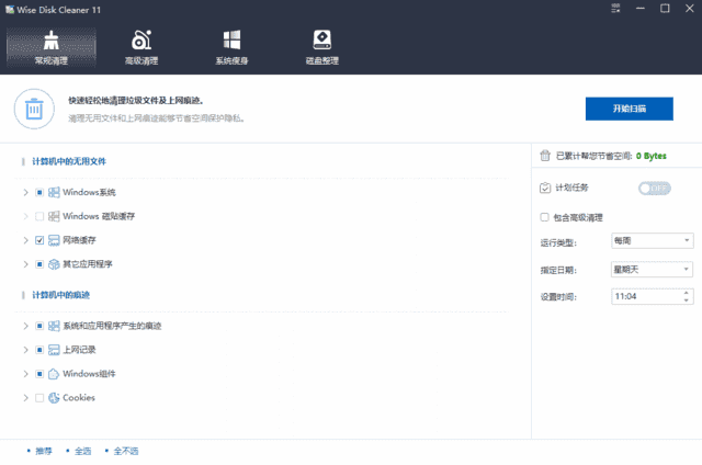 Wise Disk Cleaner(系统清理工具) v11.2.4.844 多语便携版-92资源网