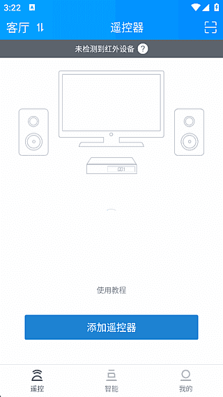 遥控精灵APP(手机家电遥控器) v5.3.4 去广告修改版-92资源网