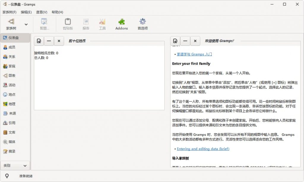 Gramps(族谱家谱编辑设计软件)v6.0.3-副业项目资源网