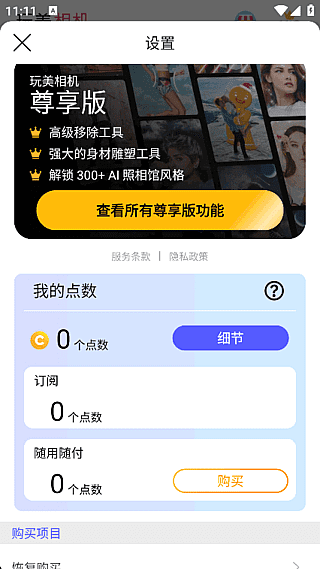 玩美相机APP(专业手机美颜相机) v6.8.0 修改版-92资源网