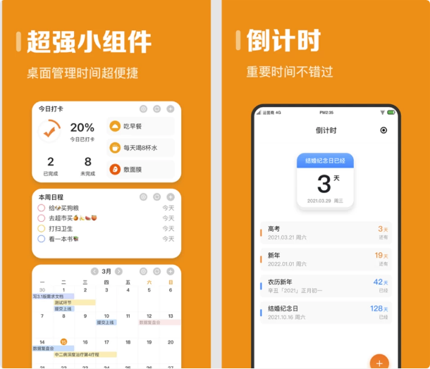 指尖时光 v8.2.5 会员版，以后再也不会忘记各种重要的事务了-92资源网