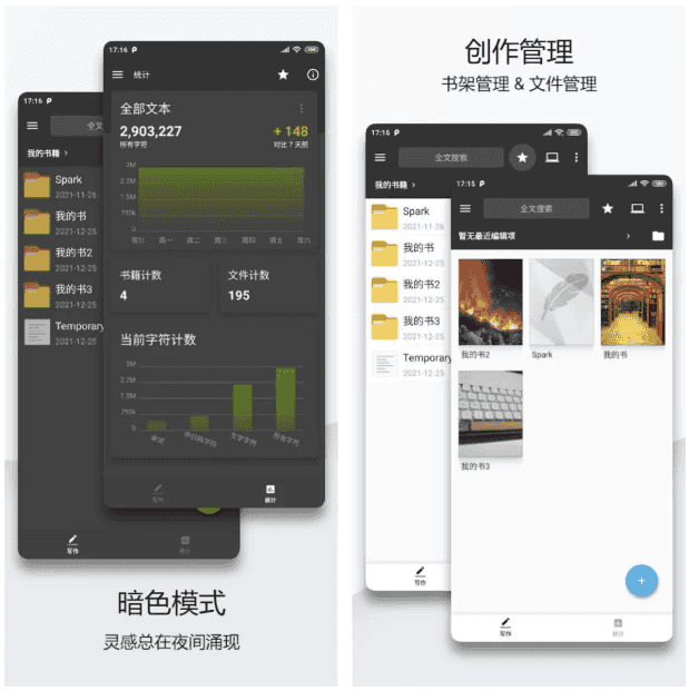 Lite Writer 轻羽写作 小说创作编辑笔记日记 v1.93.1 解锁专业版-92资源网