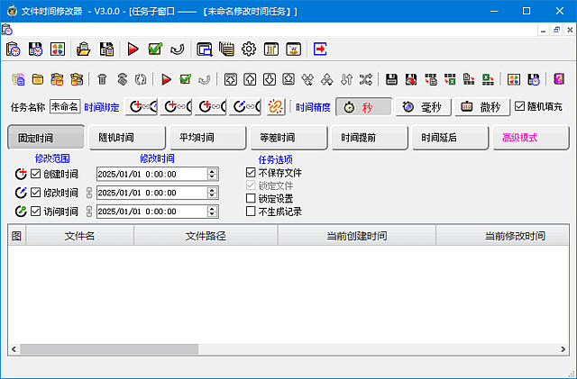 文件时间修改器(支持一键合理化) v3.1.0 中文绿色版-92资源网