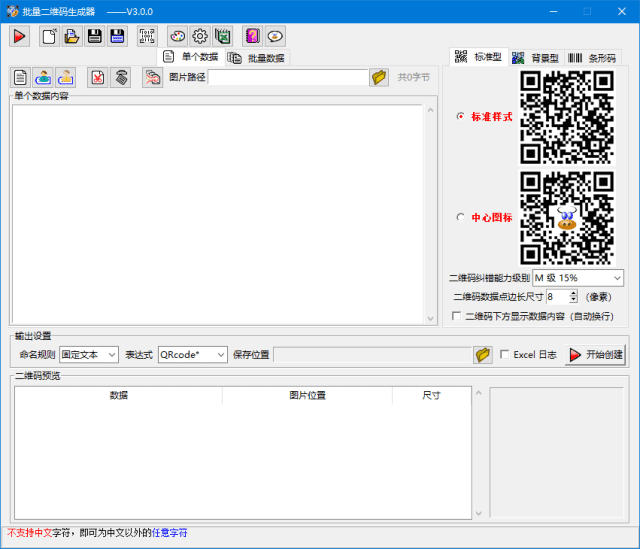 批量二维码生成器(支持动态背景二维码) v3.1.1 中文绿色版-92资源网