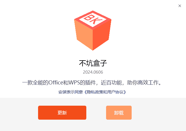 不坑盒子(免费的Office插件下载) v2025.06.25.01-92资源网