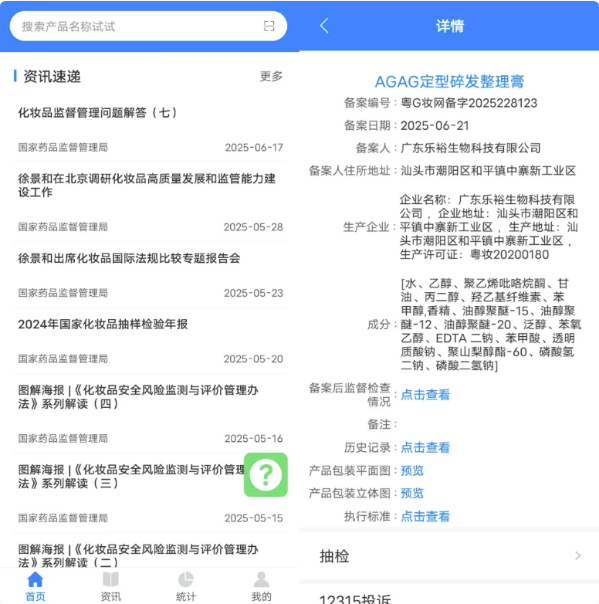 化妆品监管 v3.3.7-92资源网