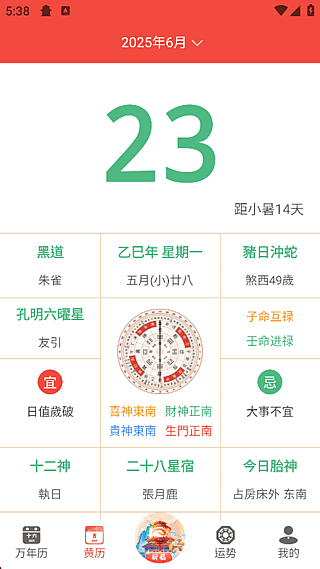 万年历APP(手机时间管理工具) v2.2.9 去广告解锁会员版-92资源网