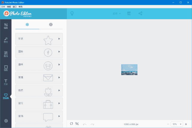 FotoJet Photo Editor(在线照片编辑器) v1.2.9 多语便携版-92资源网
