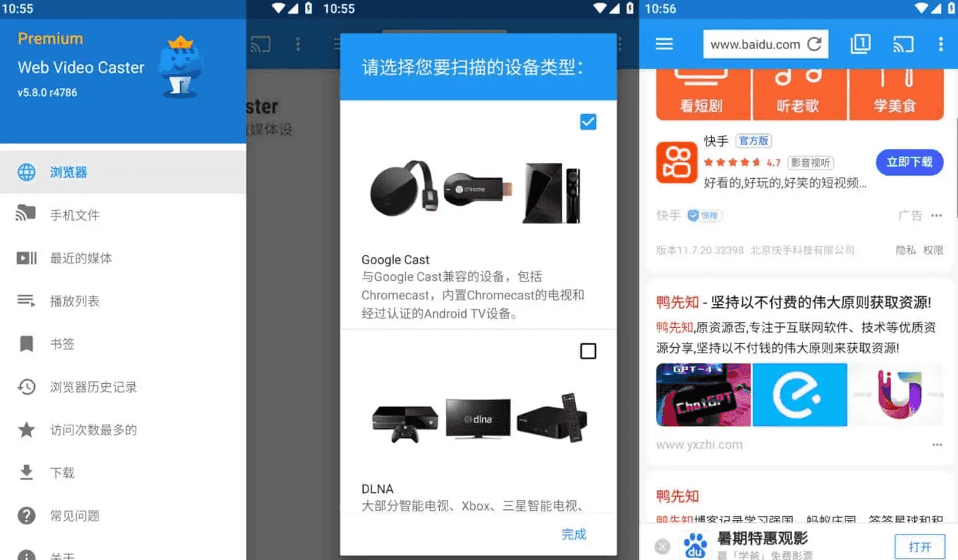Web Video Caster v5.12.4 网络视频投屏，解锁高级版-92资源网
