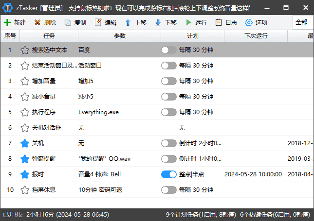 zTasker(一键式效率倍增器定时任务) v2.2.3 中文绿色版-92资源网