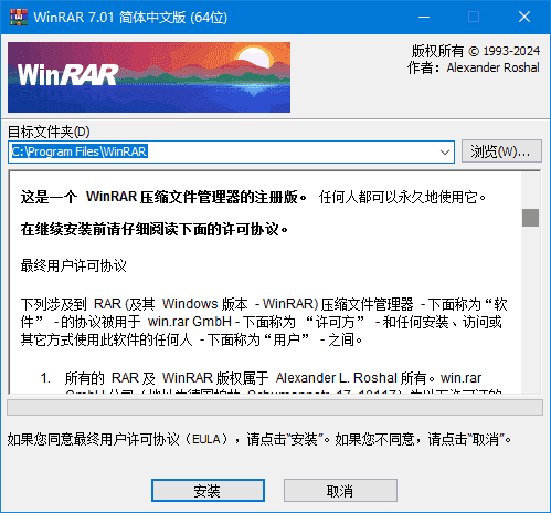 WinRAR(老牌压缩软件) v7.12 x64 烈火汉化版-92资源网