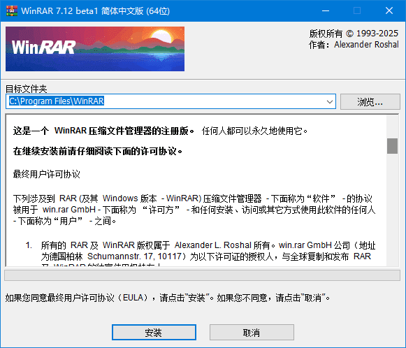 WinRAR(老牌压缩软件) v7.12 x64 汉化特别版-92资源网