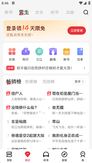 起点读书APP(手机小说阅读软件) v7.9.417 去广告会员版-92资源网
