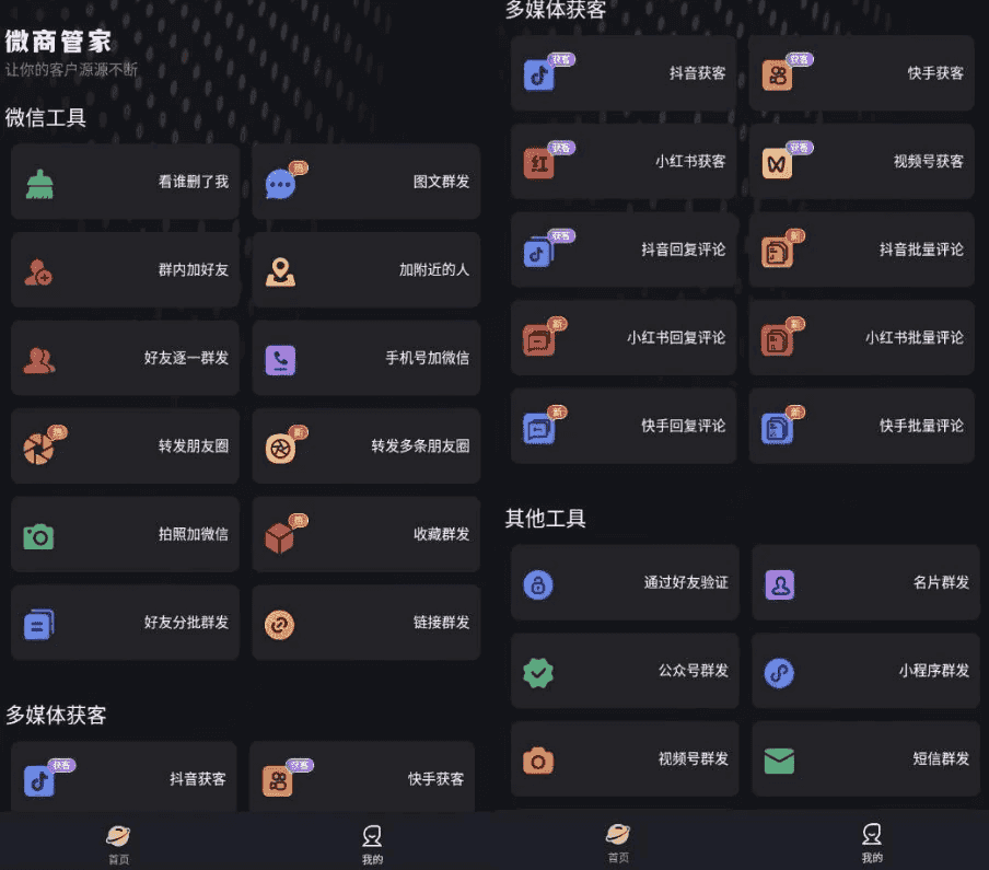 微商管家 v1.2.1 高级版-92资源网