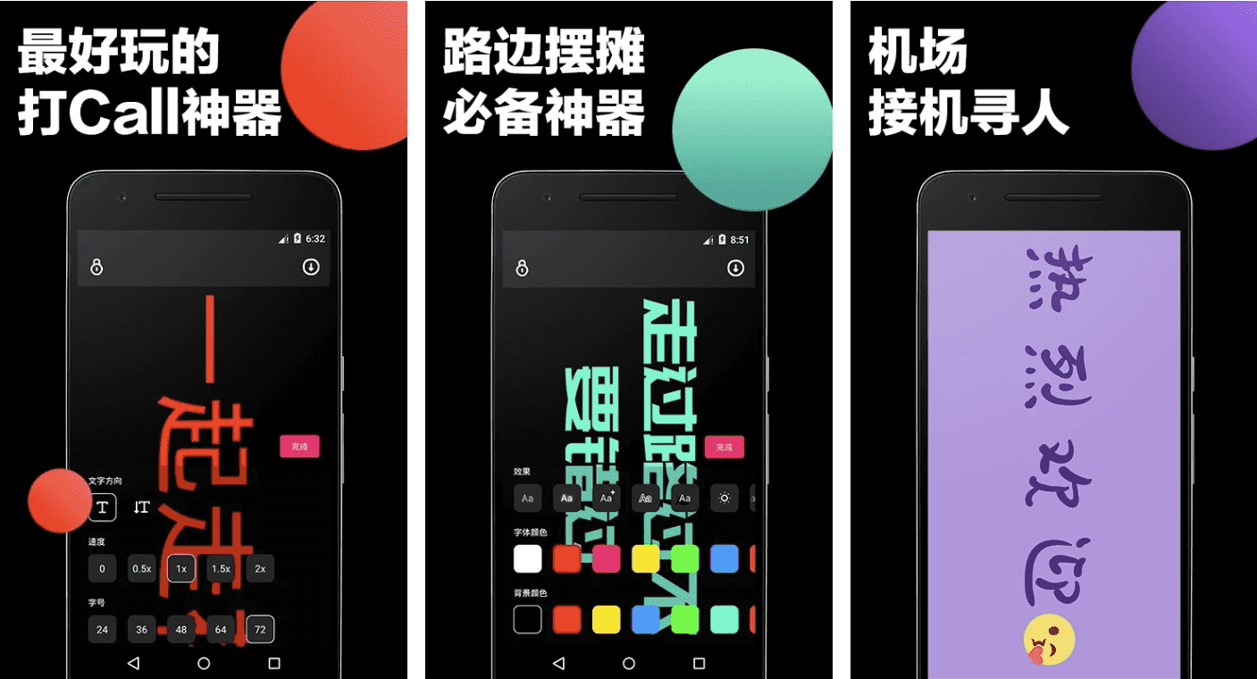 LED Banner 手持弹幕 v1.8.9 高级版-92资源网