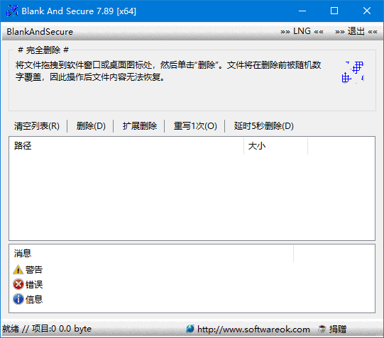Blank And Secure(硬盘数据擦除软件) v8.15 多语便携版-92资源网