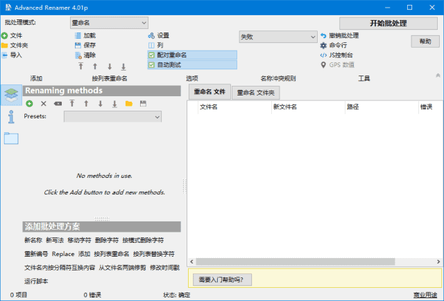 Advanced Renamer(文件重命名工具) v4.13 多语便携版-92资源网