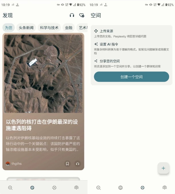 Perplexity v2.47.2 解锁高级版-92资源网