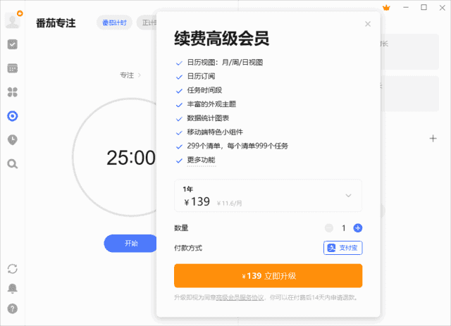 TickTick Premium(日常任务管理软件) v6.3.2.0 中文破解版-92资源网